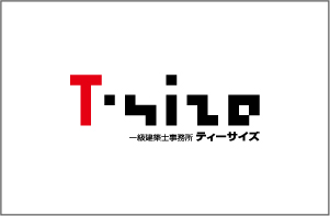 一級建築士事務所 T-size