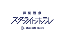 株式会社芦別スターライトホテル