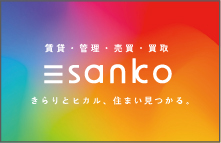 株式会社三光不動産