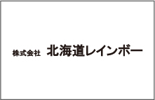 株式会社北海道レインボー