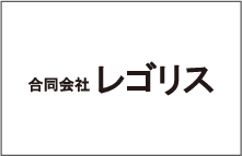 合同会社レゴリス