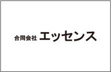 合同会社エッセンス