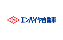 エンパイヤ自動車株式会社