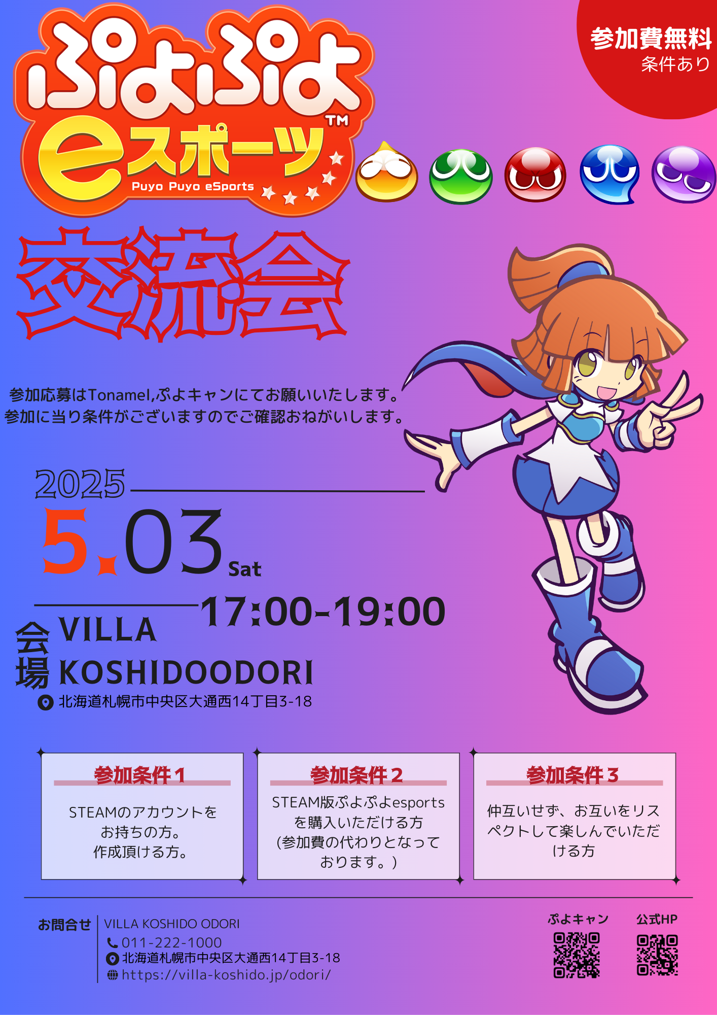 大割引 プライズ】ぷよぷよAMラジオ （ブース | 東京レインボープライド その他